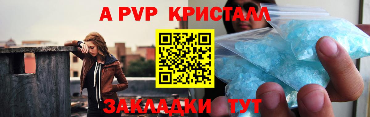 A PVP Crystall Выкса