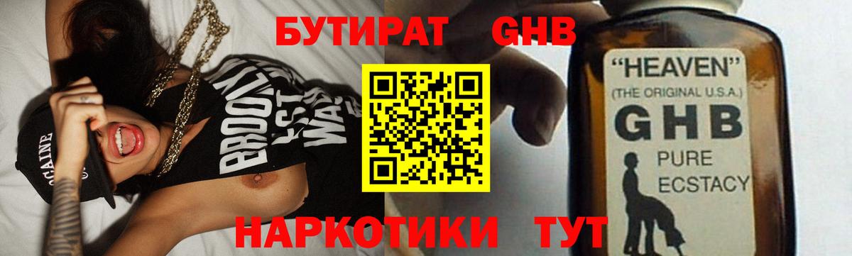 БУТИРАТ  Вход с VPN  Выкса  Бутират Butirat 