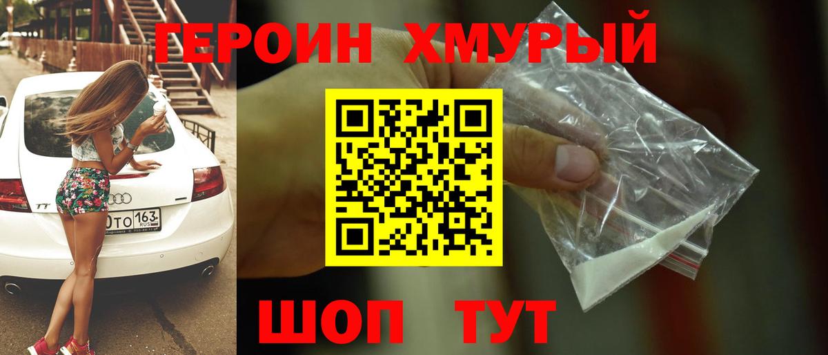 Выкса  Героин хмурый  Вход с VPN 