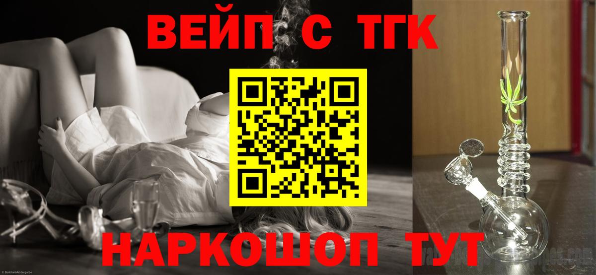 Выкса  ТГК вейп с тгк  Вход с VPN 